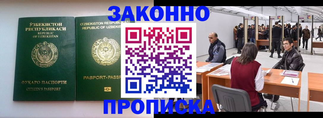 купить прописку в Петухово